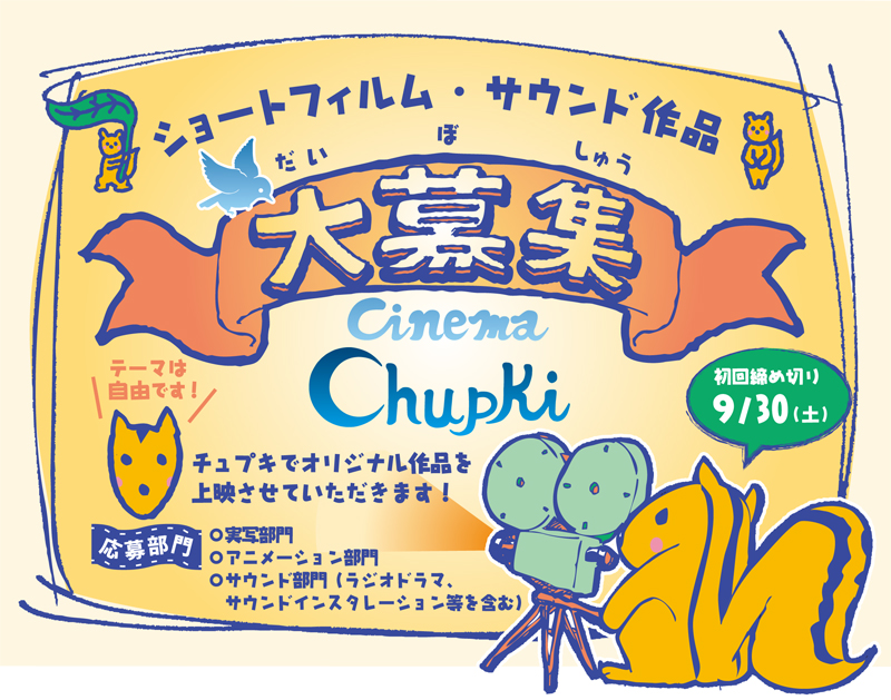 ショートフィルム・サウンド作品大募集
