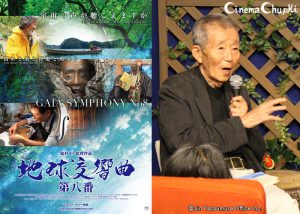 『地球交響曲 第八番』龍村 仁 監督のトークイベントが決定しました！