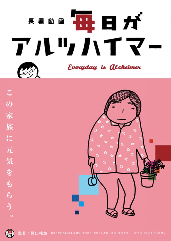 毎日がアルツハイマー1のチラシ画像