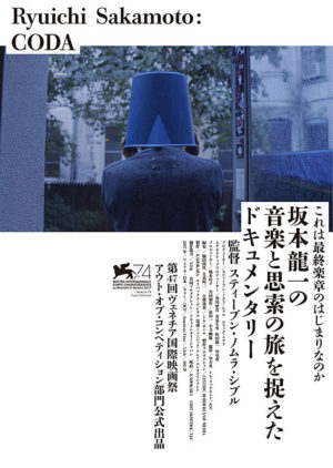 「Ryuichi Sakamoto:CODA」ポスター画像