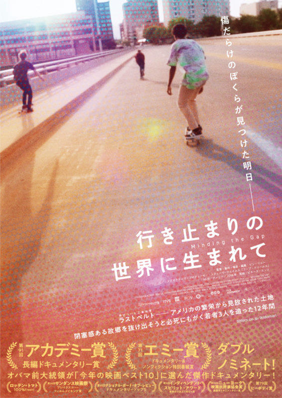 「行き止まりの世界に生まれて」ポスター画像