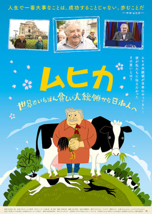 「ムヒカ 世界でいちばん貧しい大統領から日本人へ」ポスター画像。リオ会議で行ったスピーチが絵本になり、世界中で読まれている。その絵本の絵を用いている。鶏を抱くムヒカ。後ろには牛、草木が生える丸い大地に立っている。