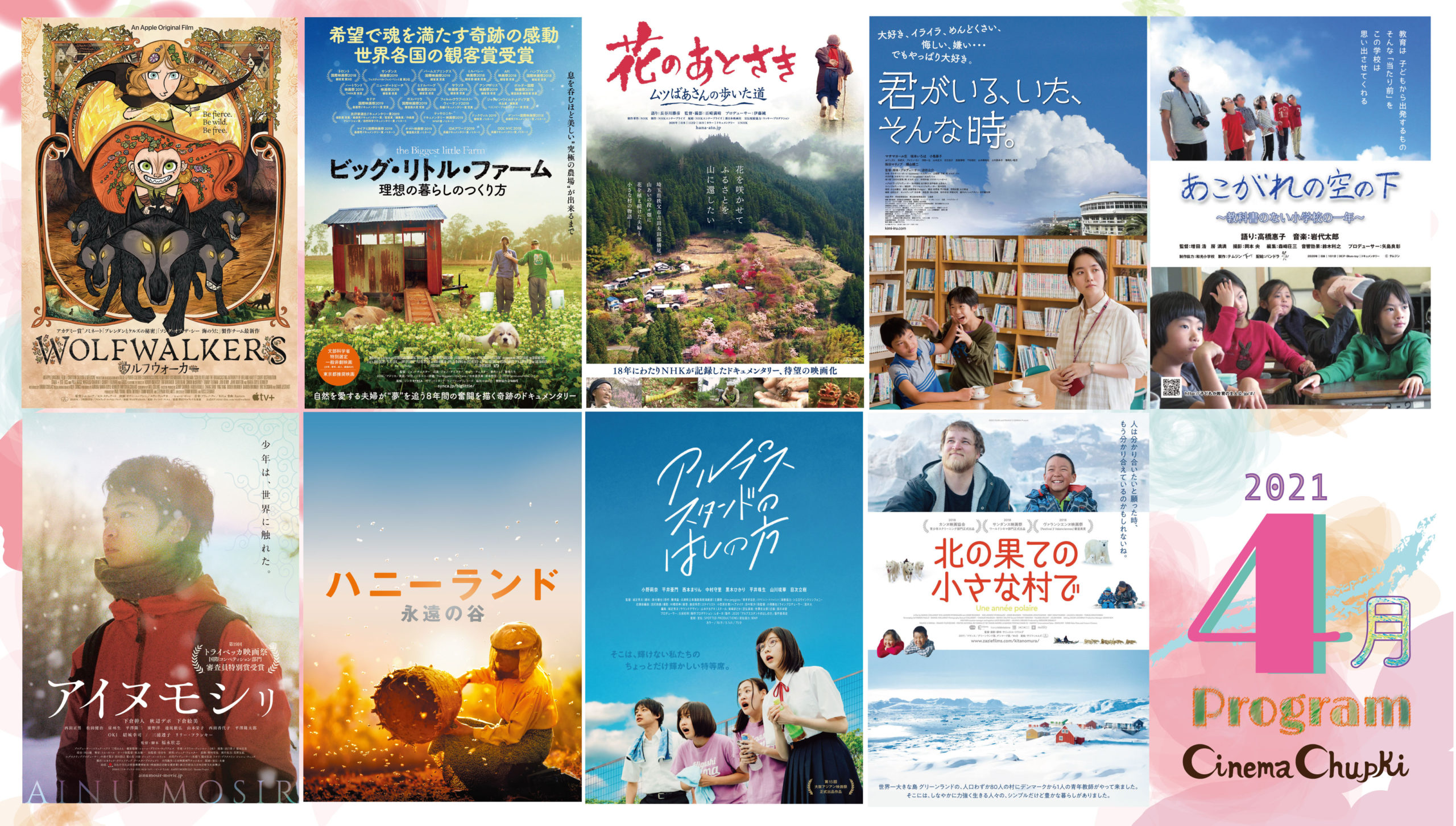 3 30更新 4月の上映スケジュール 舞台挨拶のお知らせ Cinema Chupki Tabatacinema Chupki Tabata 3 30更新 4月の上映スケジュール 舞台挨拶のお知らせ Cinema Chupki Tabatacinema Chupki Tabata