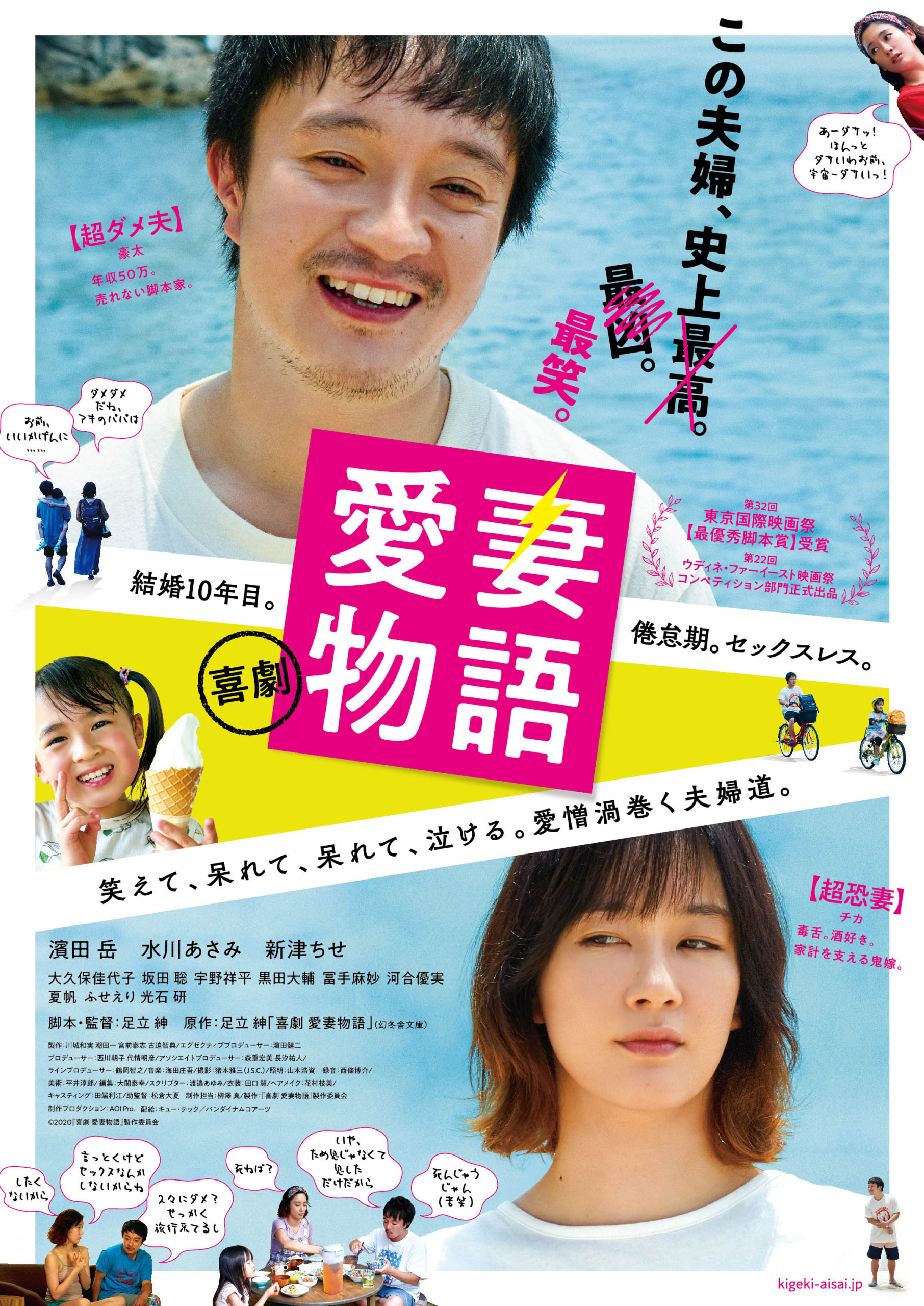 喜劇 愛妻物語 Cinema Chupki Tabatacinema Chupki Tabata