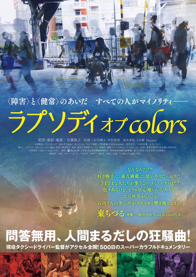 ラプソディ オブ Colors Cinema Chupki Tabatacinema Chupki Tabata