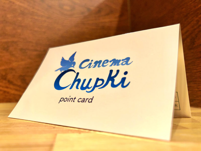 「シネマチュプキ・ポイントカード」画像