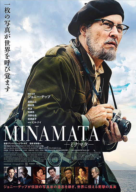 『MINAMATA ミナマタ』ポスター画像