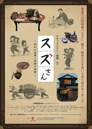 『スズさん　昭和の家事と家族の物語』ポスター画像