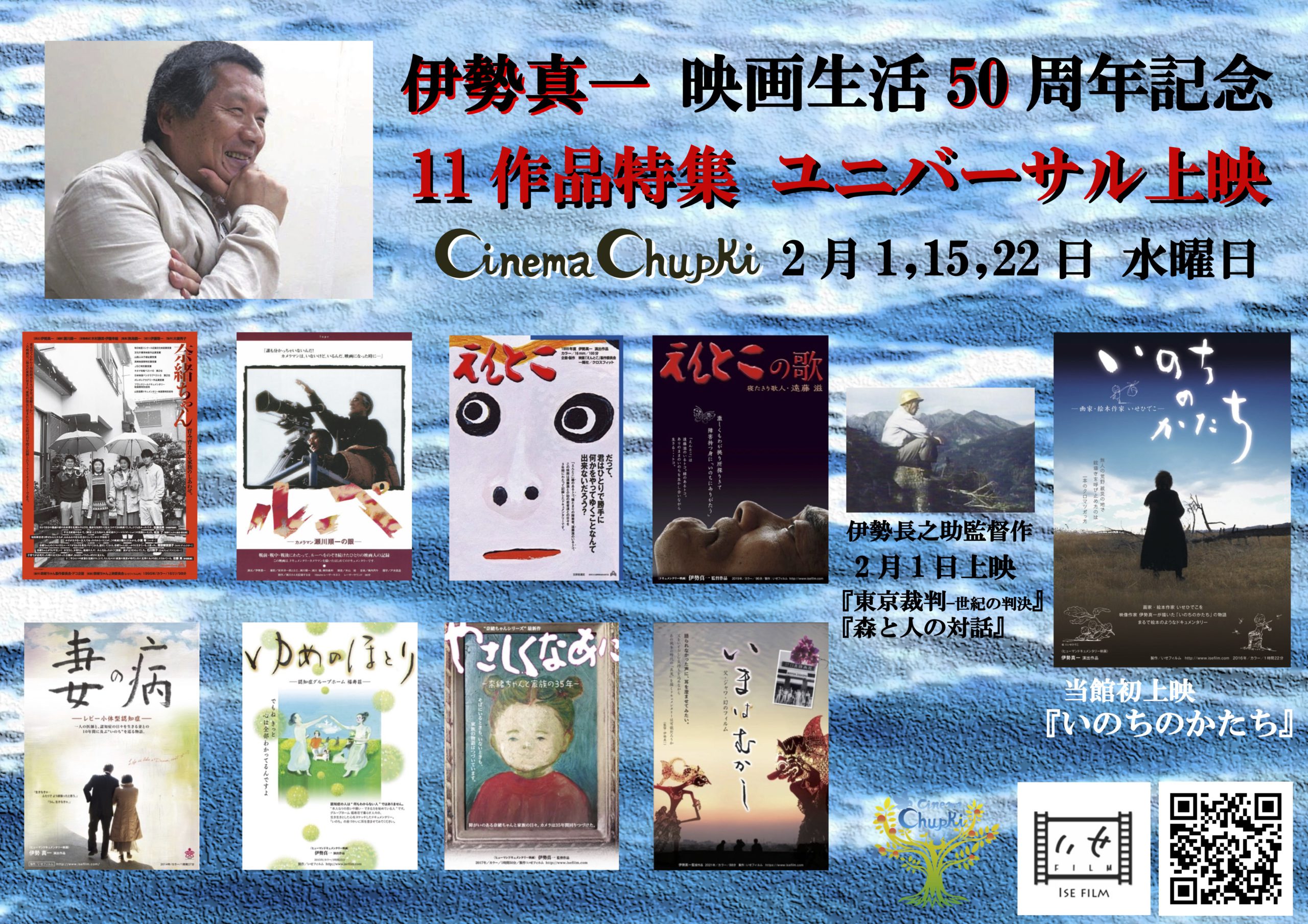 Cinema Chupki Tabata シネマ チュプキ タバタ Cinema Chupki Tabata