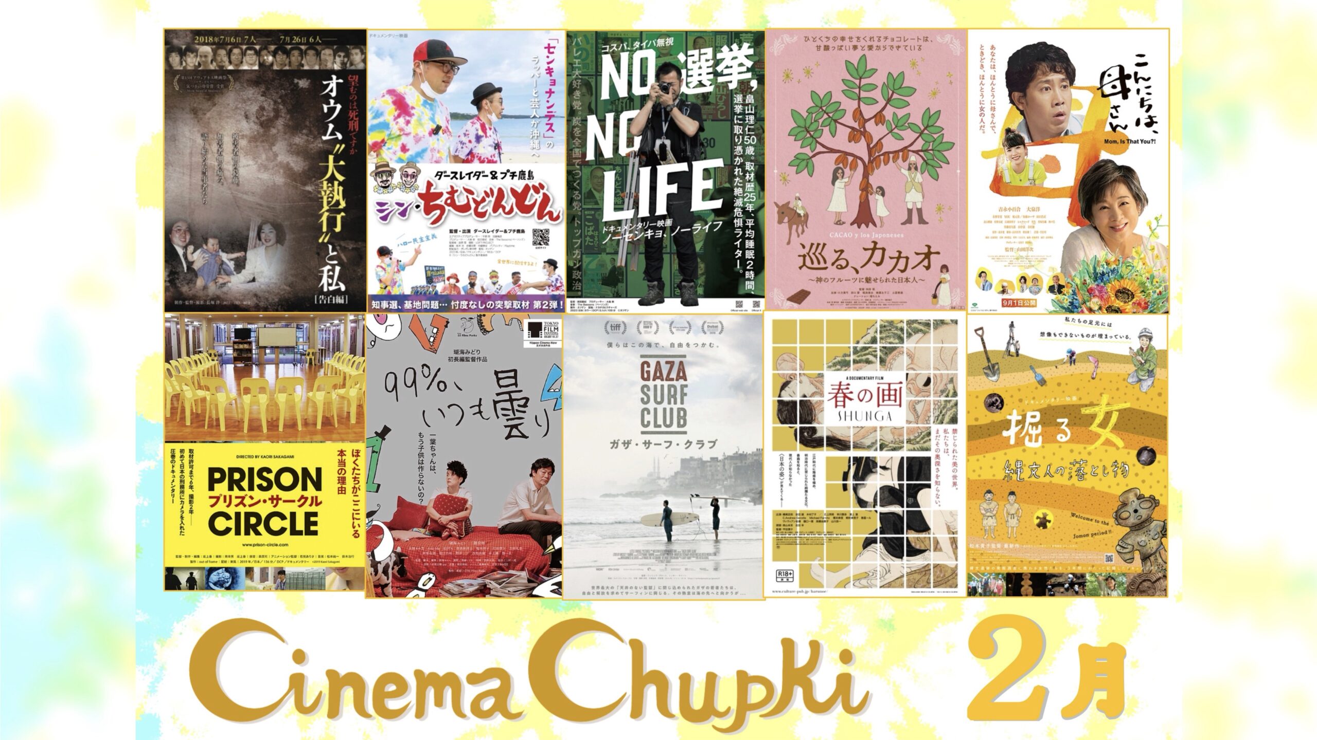 事前予約をお勧め＞24年2月の上映スケジュールのお知らせ[2/22