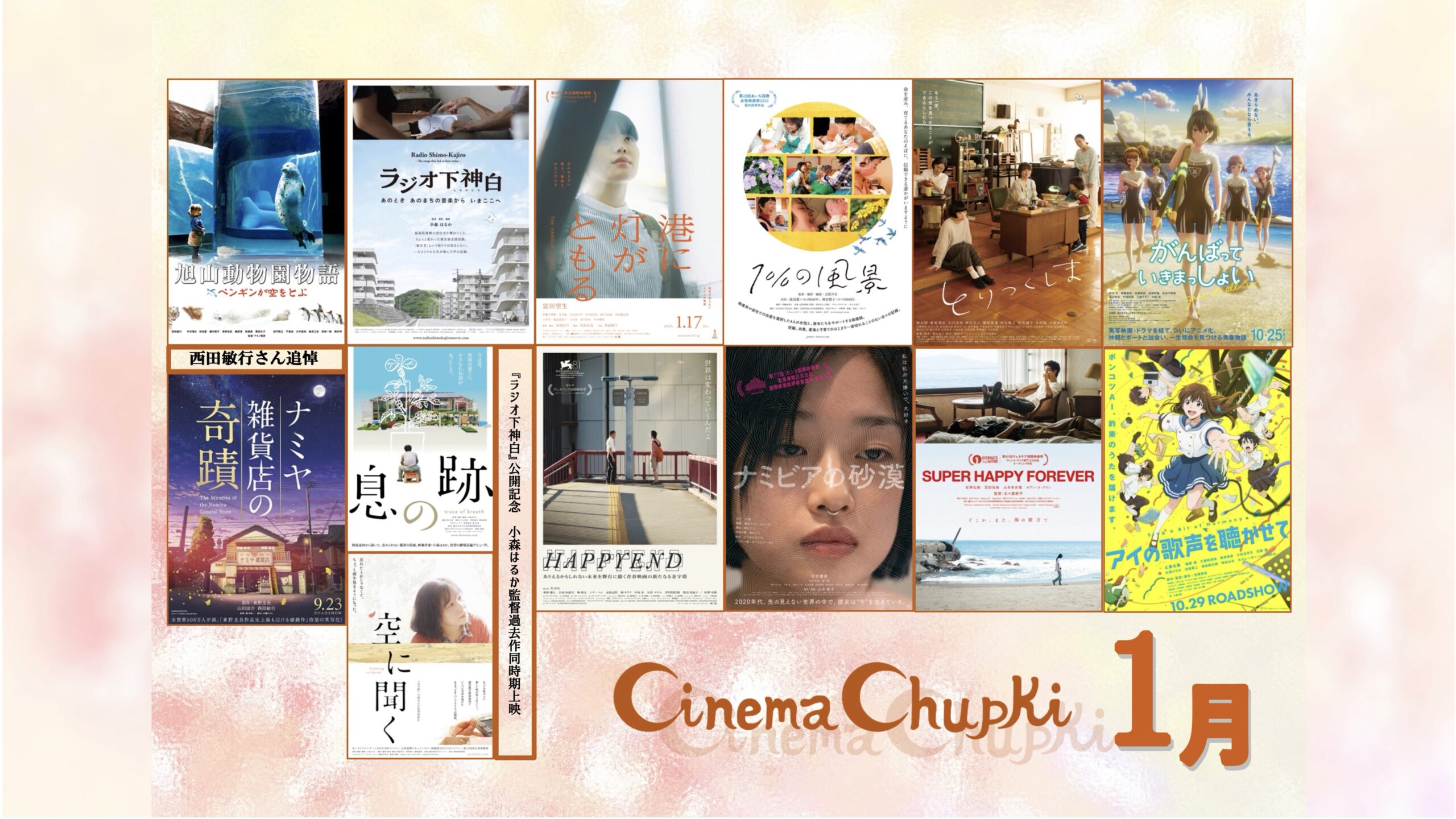 事前予約をお勧め＞25年1月の上映スケジュールのお知らせ[1/15更新