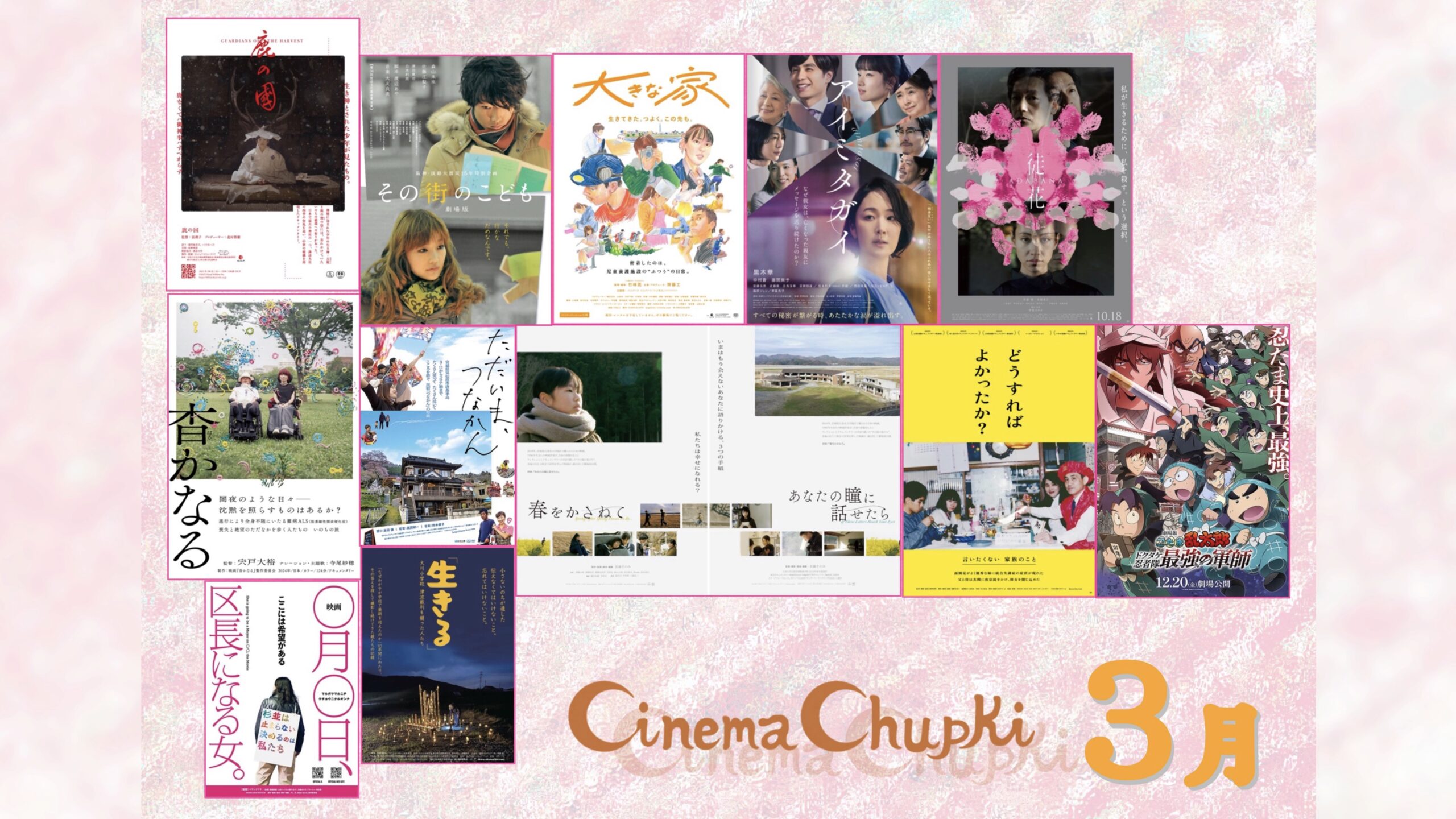 2025年3月の上映スケジュール