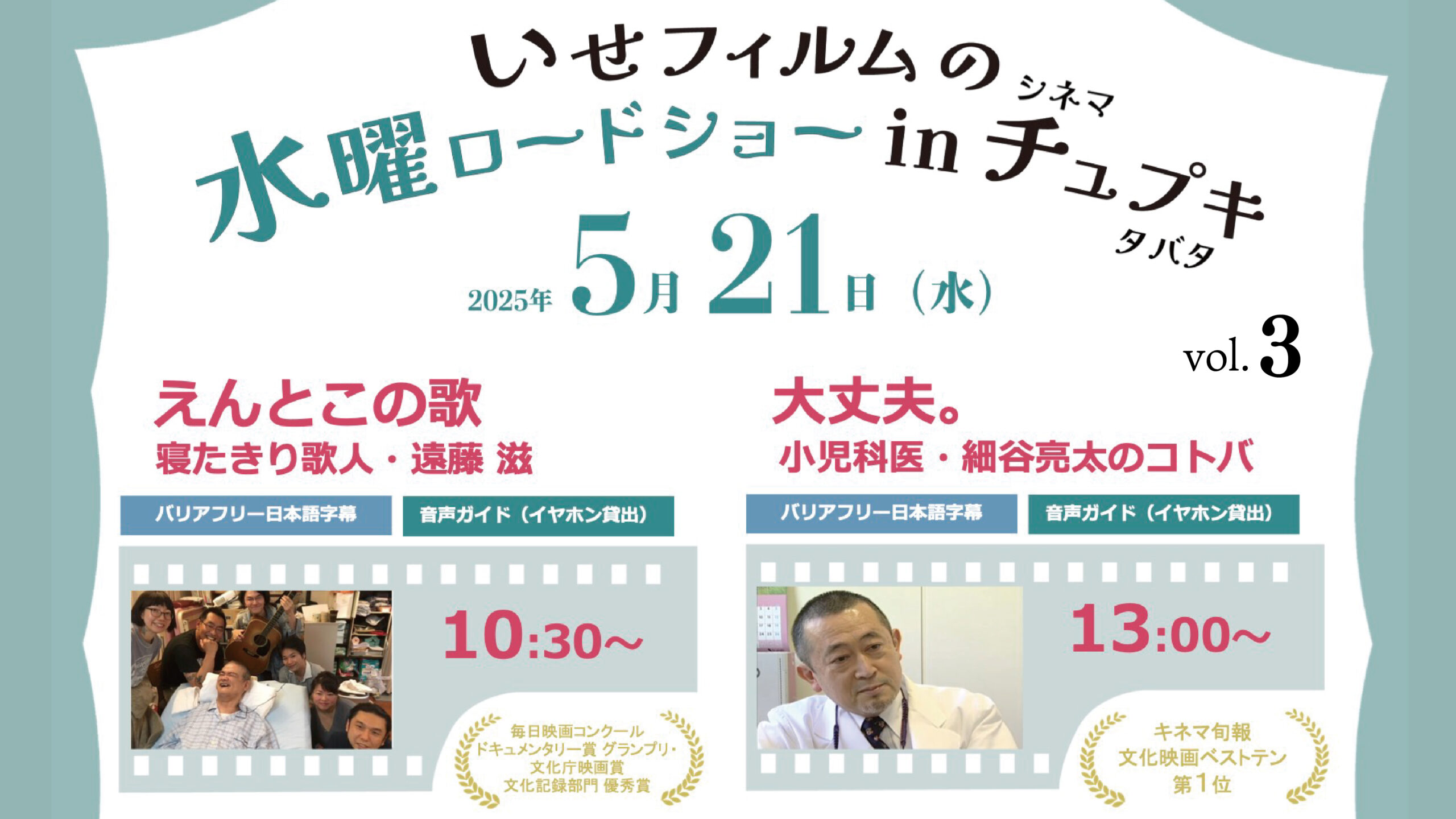 5月21日水曜日開催！いせフィルムの水曜ロードショーのお知らせ