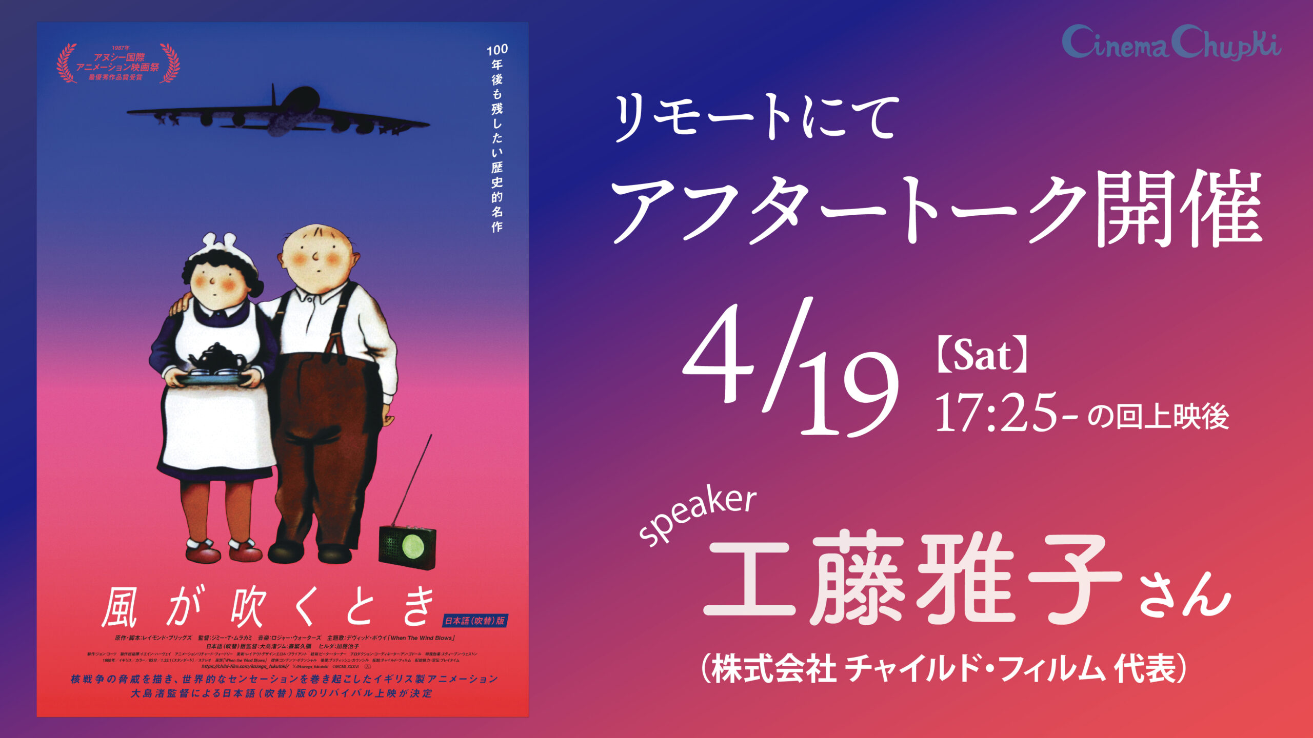 『風が吹くとき』（日本語版）4月17日アフタートークのお知らせ画像