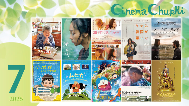 7月の上映作品画像