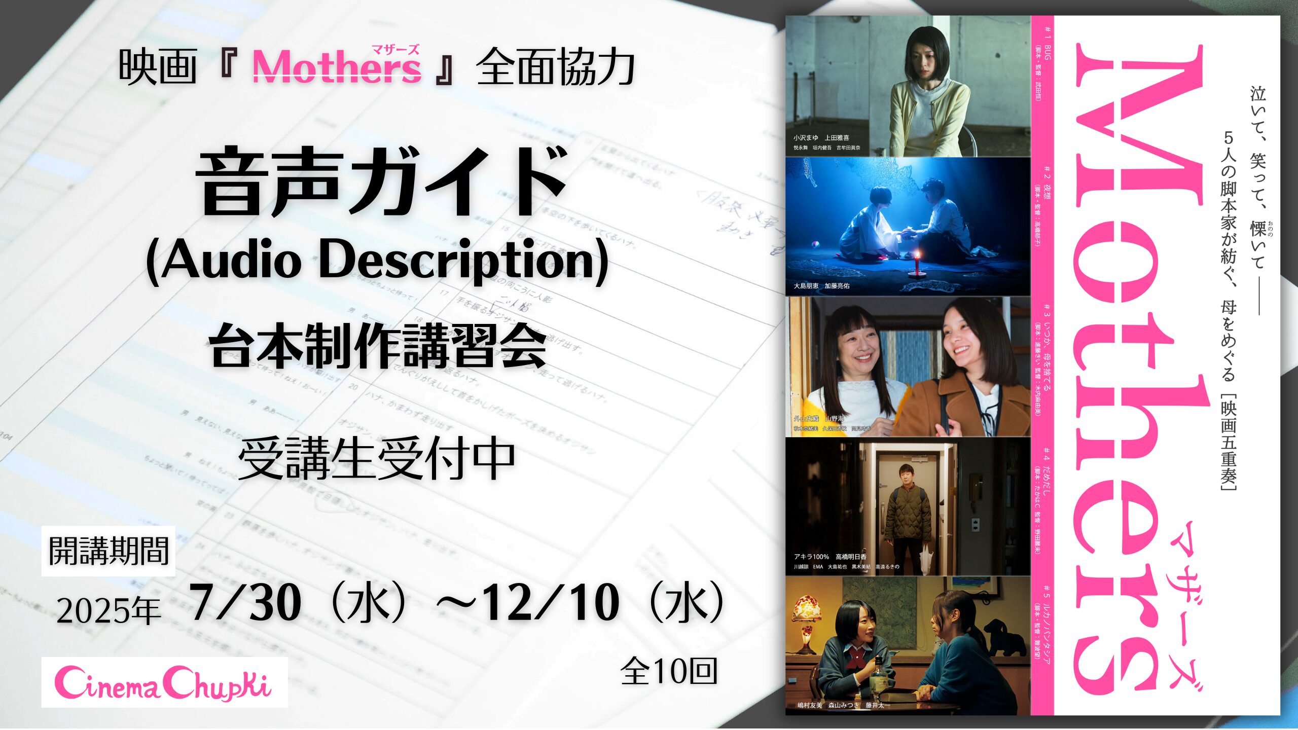 音声ガイド（Audio Description）台本制作講習会WS