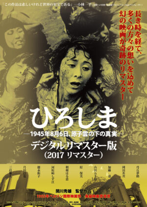 『ひろしま』ポスター画像