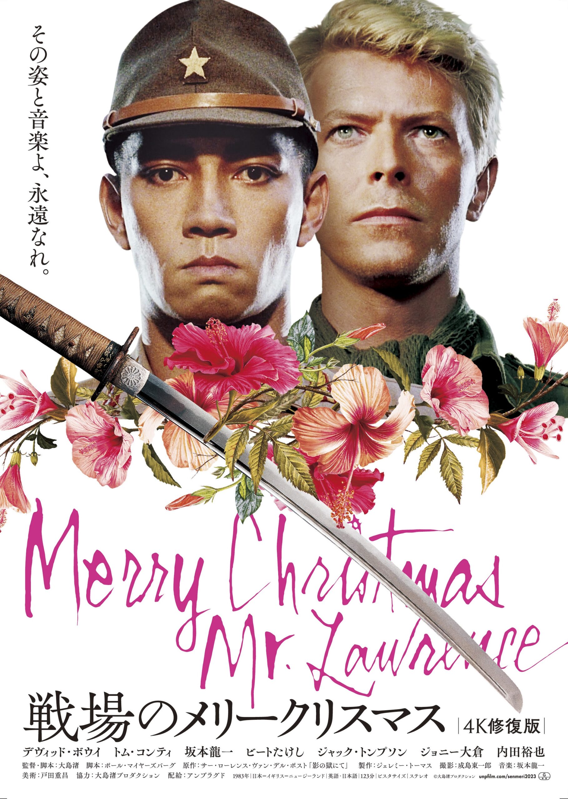 戦場のメリークリスマス 4K修復版』 | CINEMA Chupki