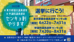 センキョ割のお知らせ画像