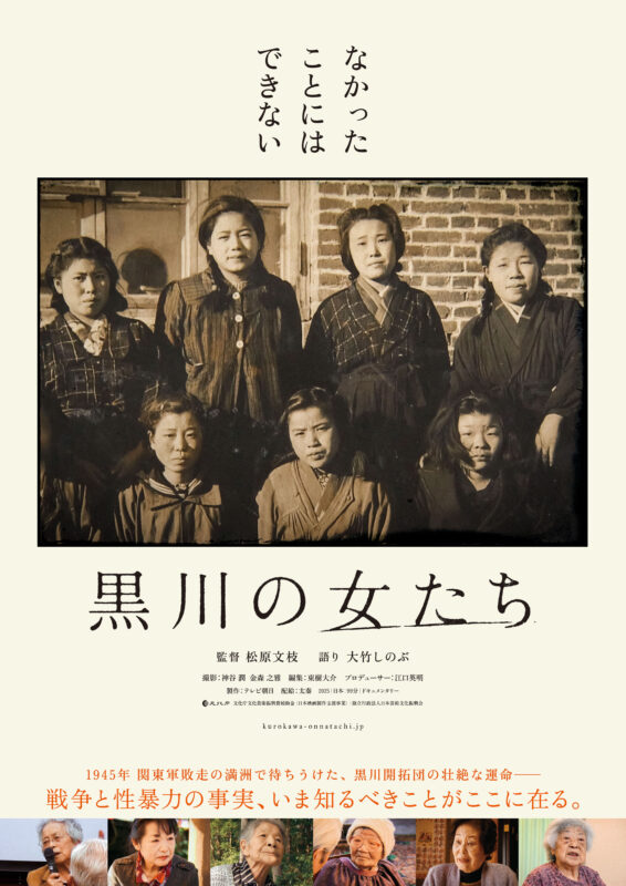 「黒川の女たち」ポスター画像