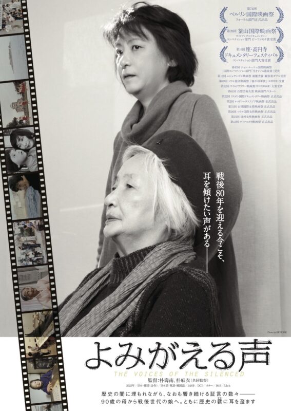 『よみがえる声』ポスター画像