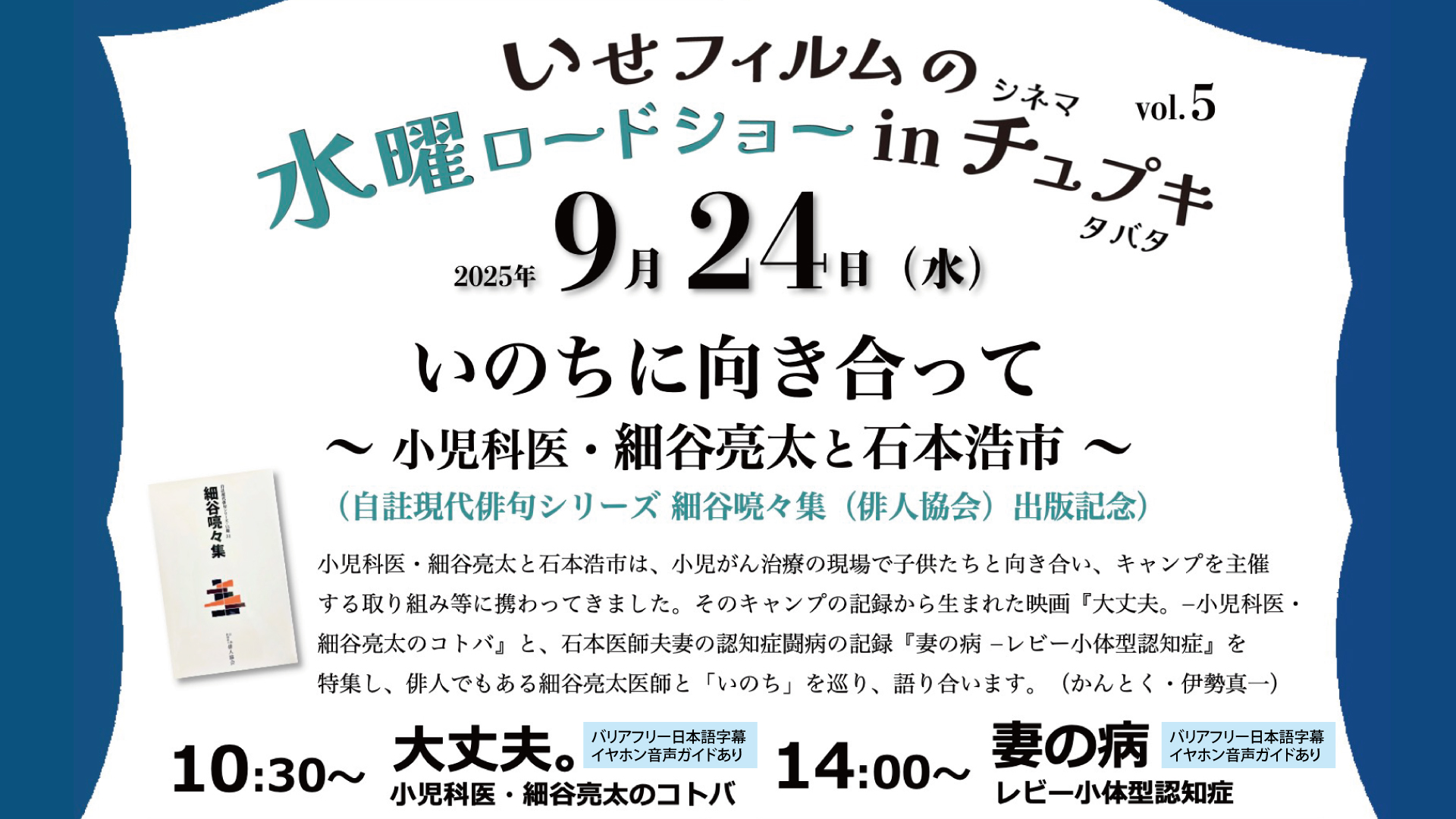 9月24日開催！いせフィルムの水曜ロードショー vol.5 のお知らせ画像。