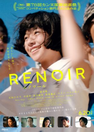 映画「ルノワール」ポスタービジュアル。