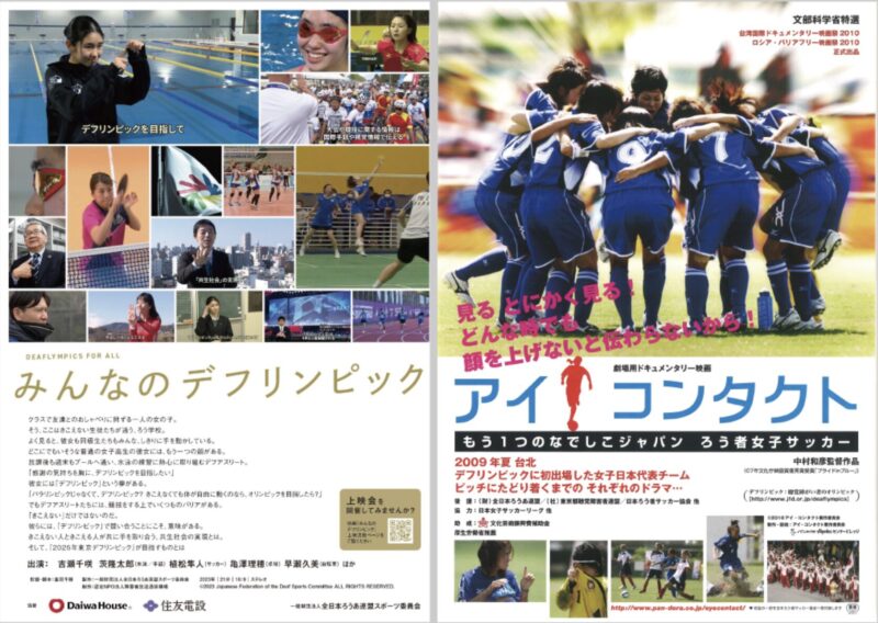 デフシネマリレープログラムAのイメージ