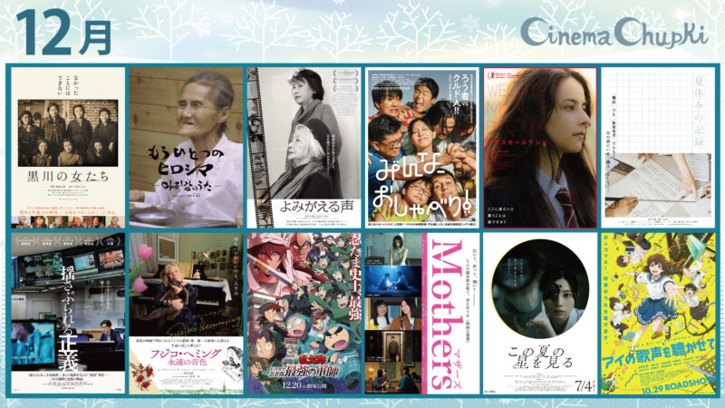 2025年12月の上映作品ポスター画像。このバナーから上映スケジュールのページへ飛ぶことができます。