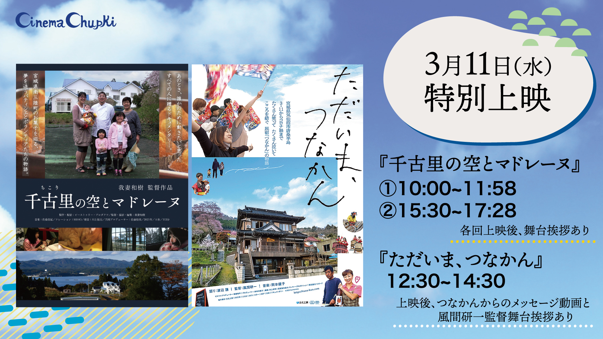 2026年3月11日水曜日特別上映のお知らせ画像