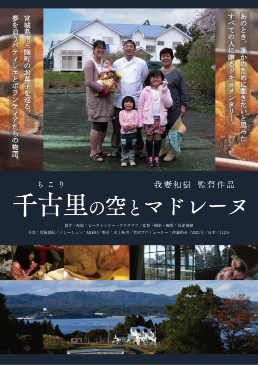 『千古里の空とマドレーヌ』ポスター画像